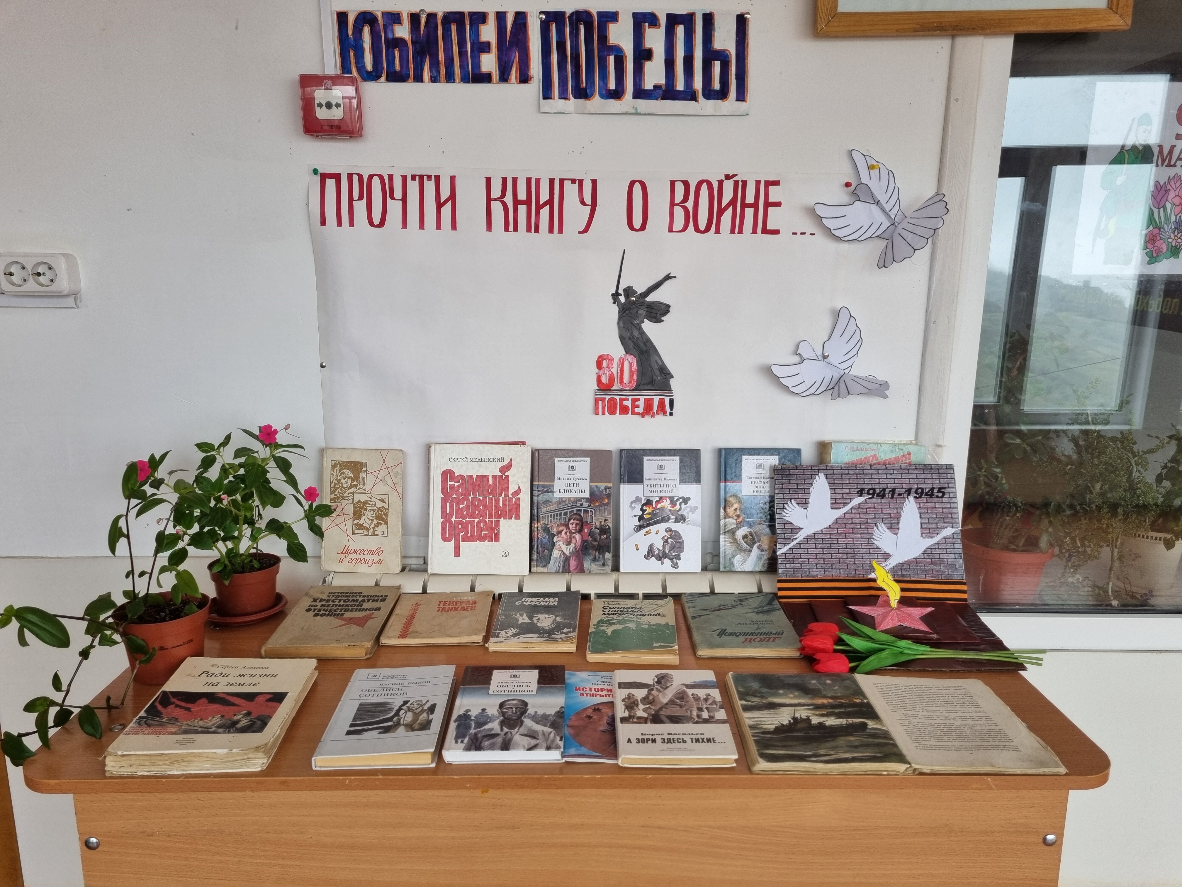 Выставка книг о войне