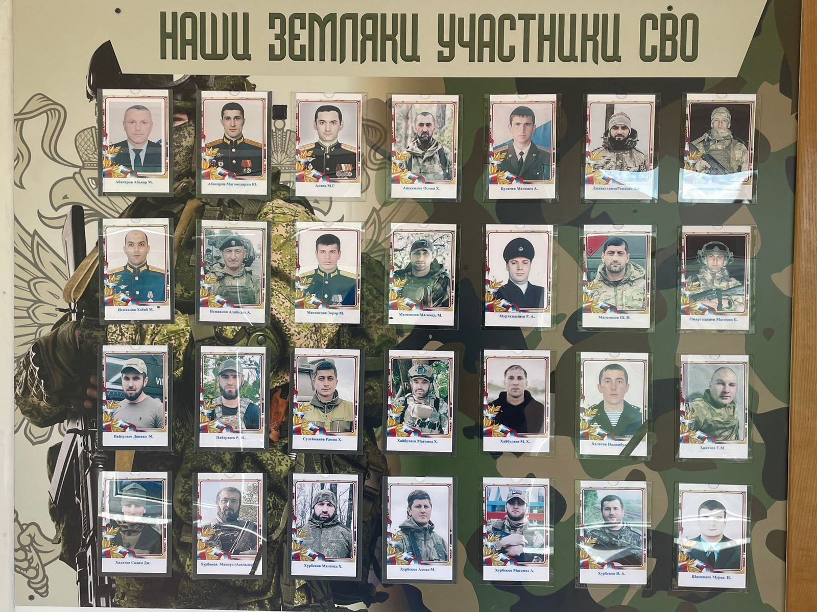 Информационный стенд об участниках СВО